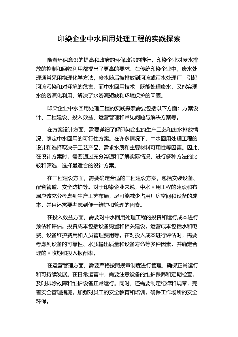 印染企业中水回用处理工程的实践探索