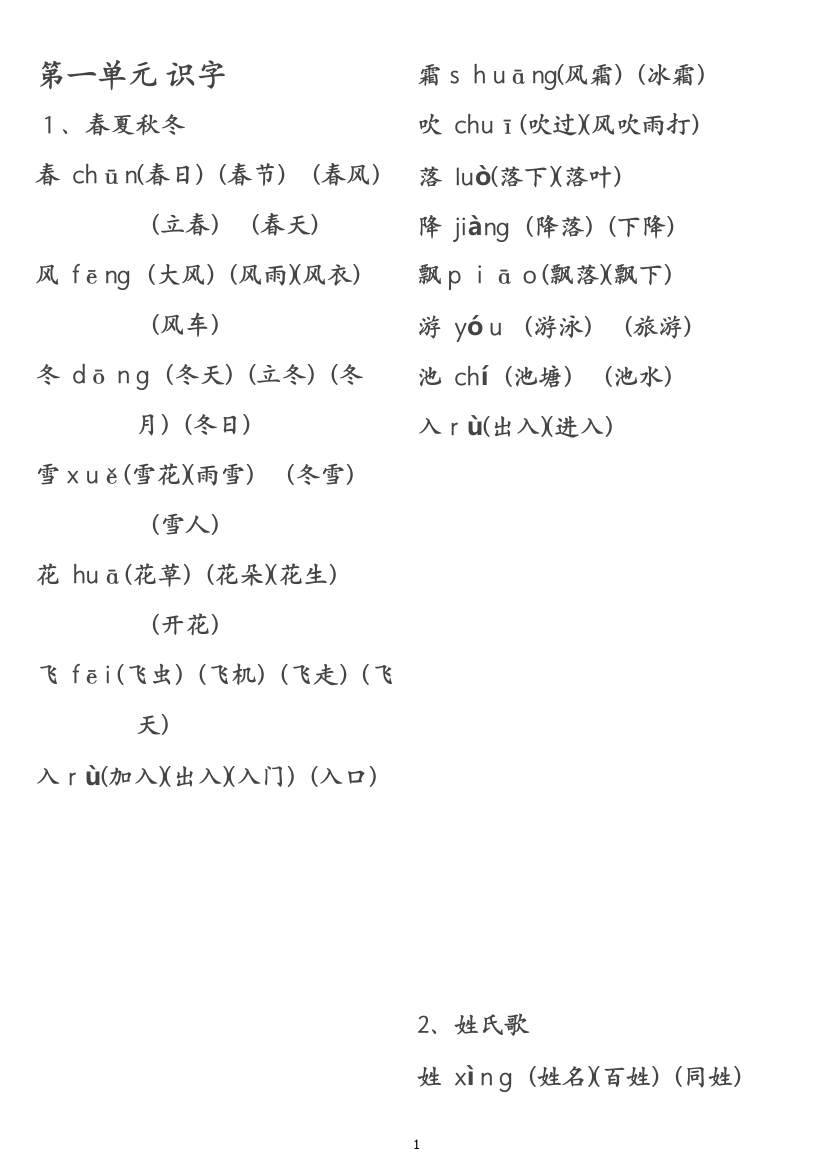 一年级下册生字表组词大全