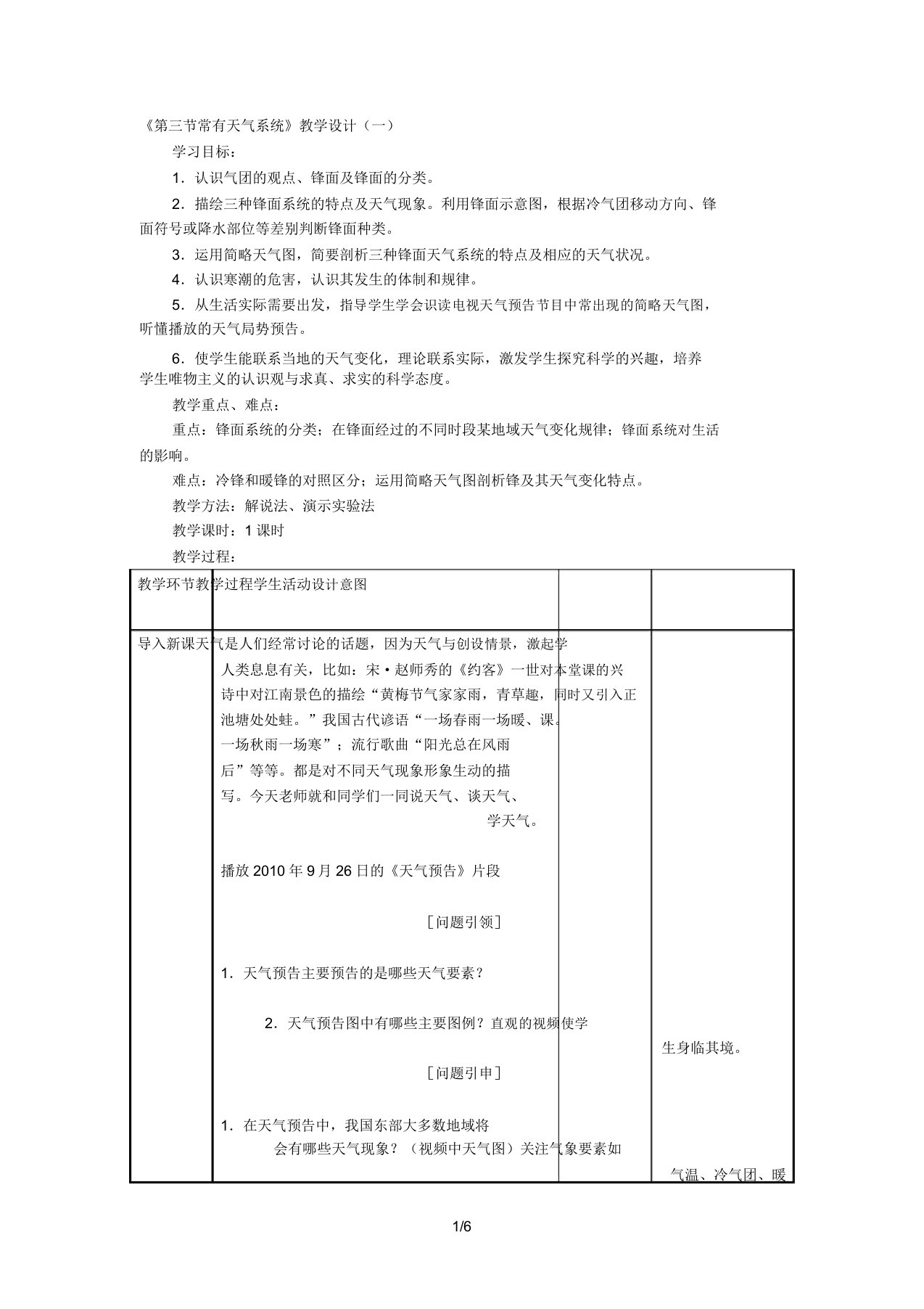 人教版高一地理必修一第二章第三节常见天气系统——天气系统教案