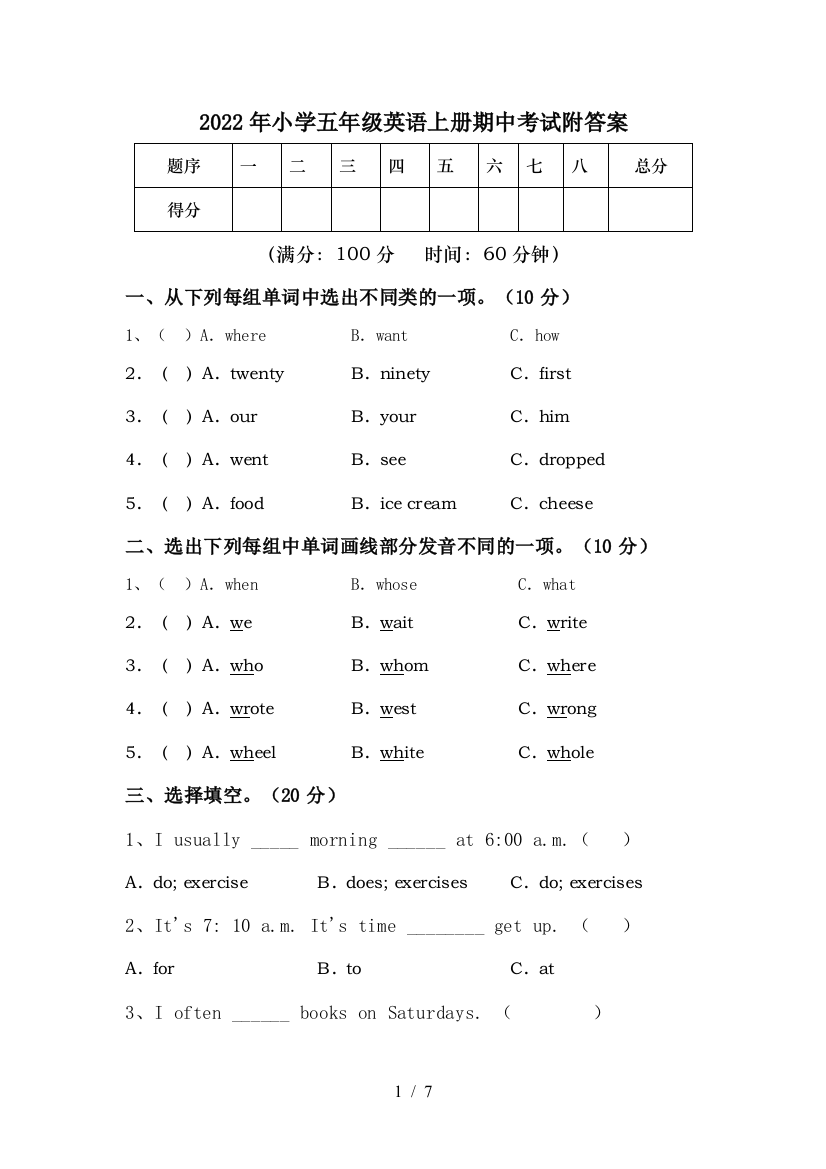 2022年小学五年级英语上册期中考试附答案