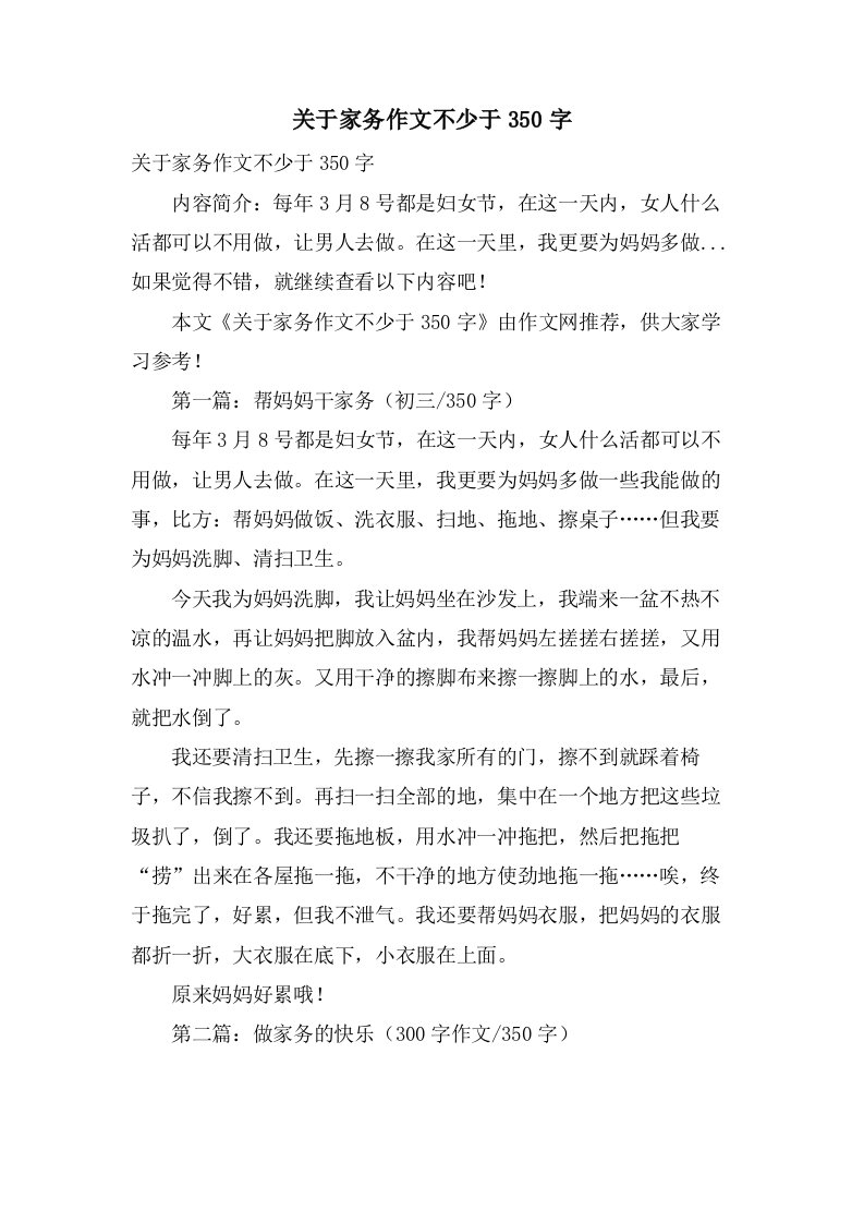 关于家务作文不少于350字