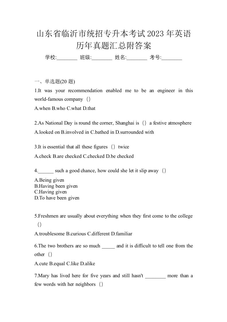 山东省临沂市统招专升本考试2023年英语历年真题汇总附答案