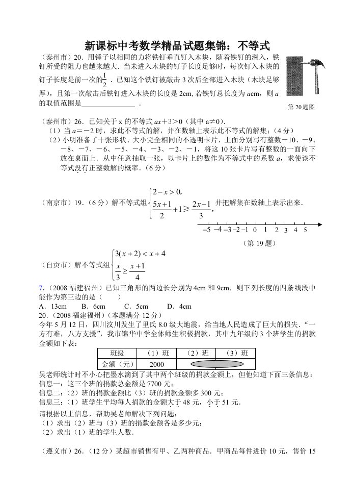 新课标中考数学精品试题集锦不等式