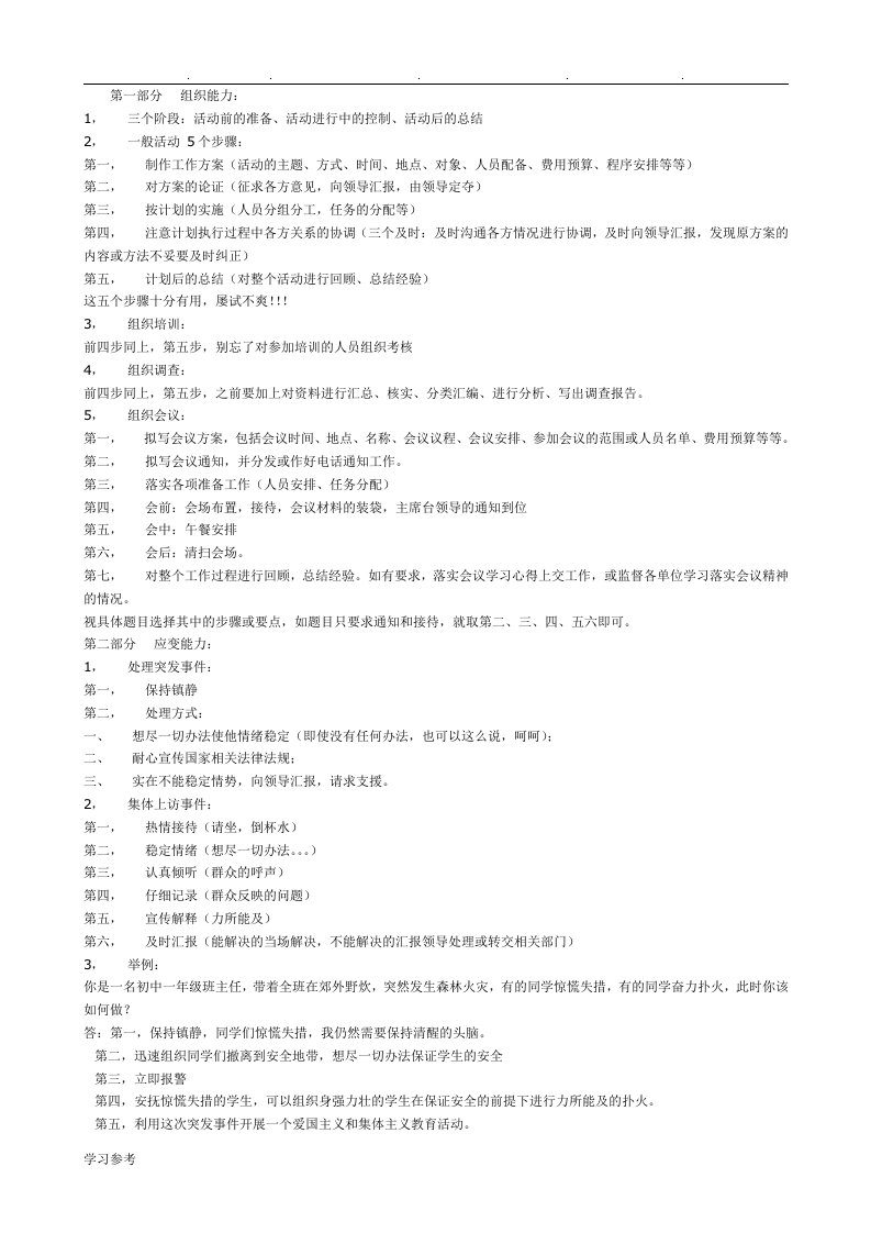 公务员面试各种答题思路总结