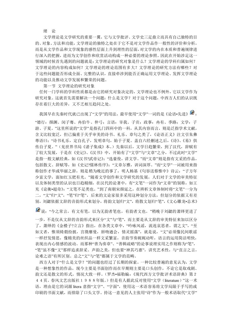 扬州大学文学理论教案