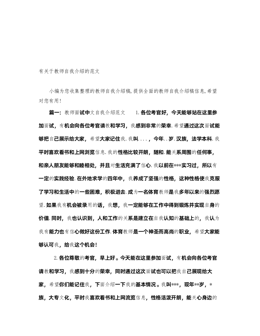 2022有关于教师自我介绍的范文