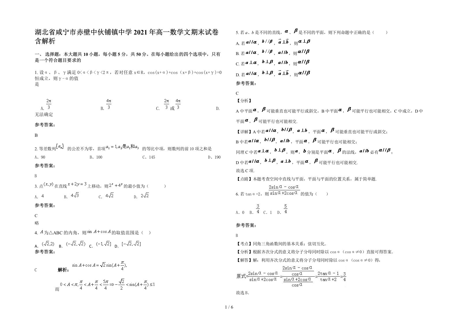 湖北省咸宁市赤壁中伙铺镇中学2021年高一数学文期末试卷含解析