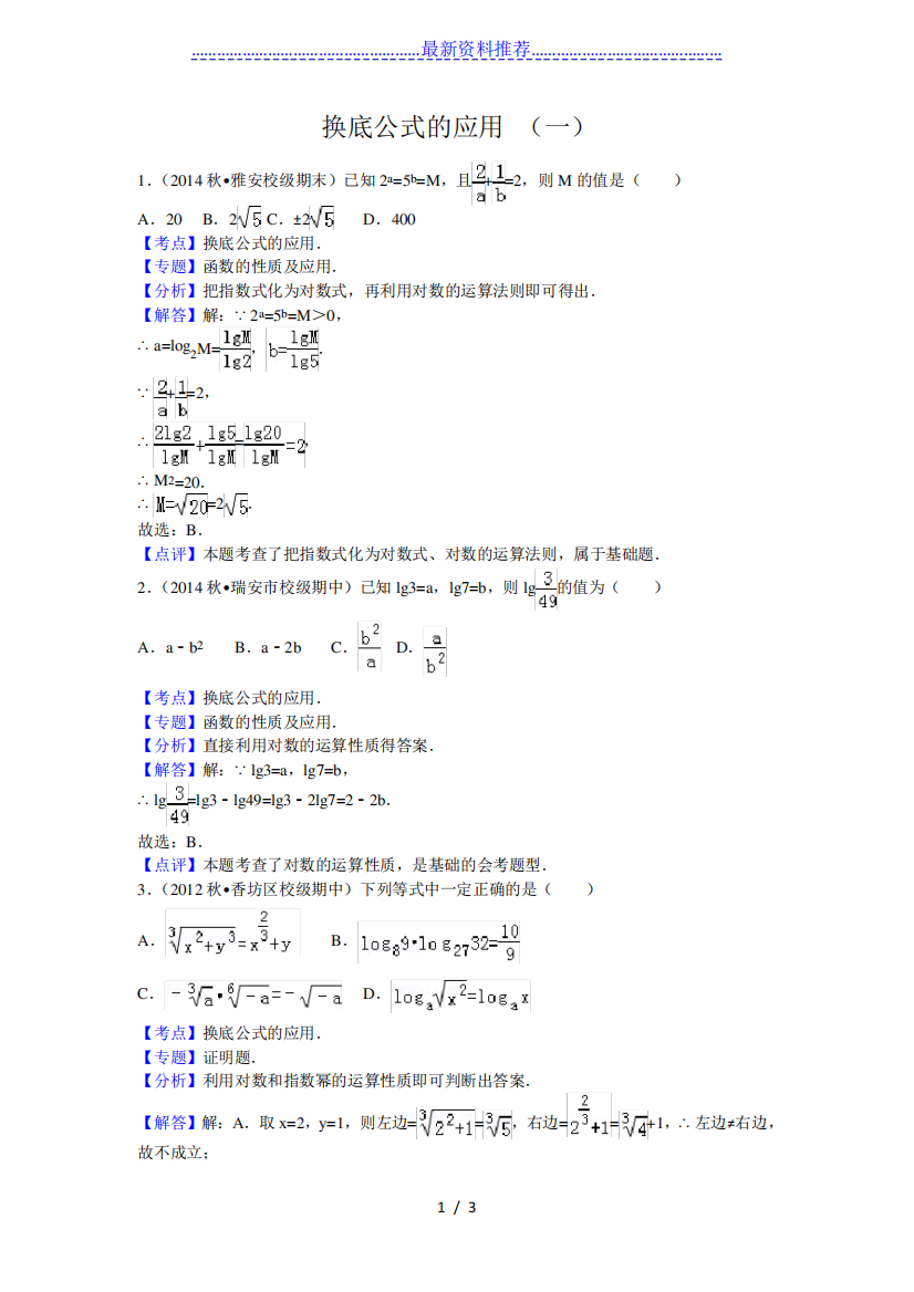 对数换底公式的应用-练习题【基础】