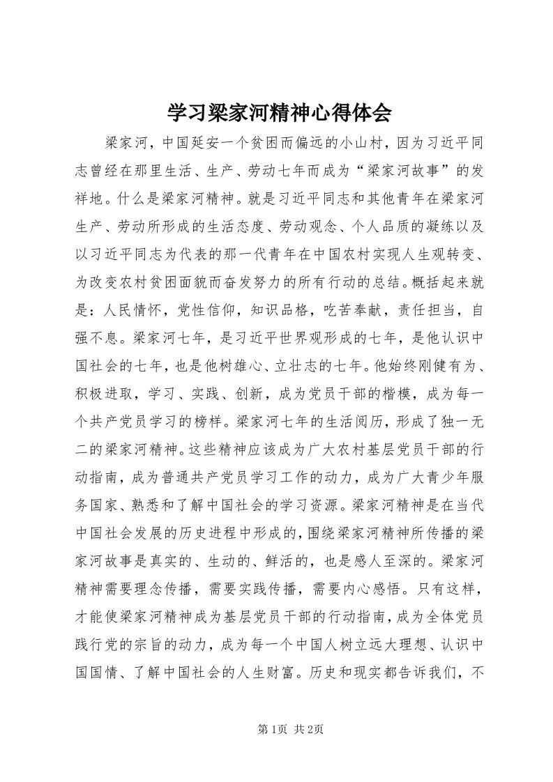 7学习梁家河精神心得体会