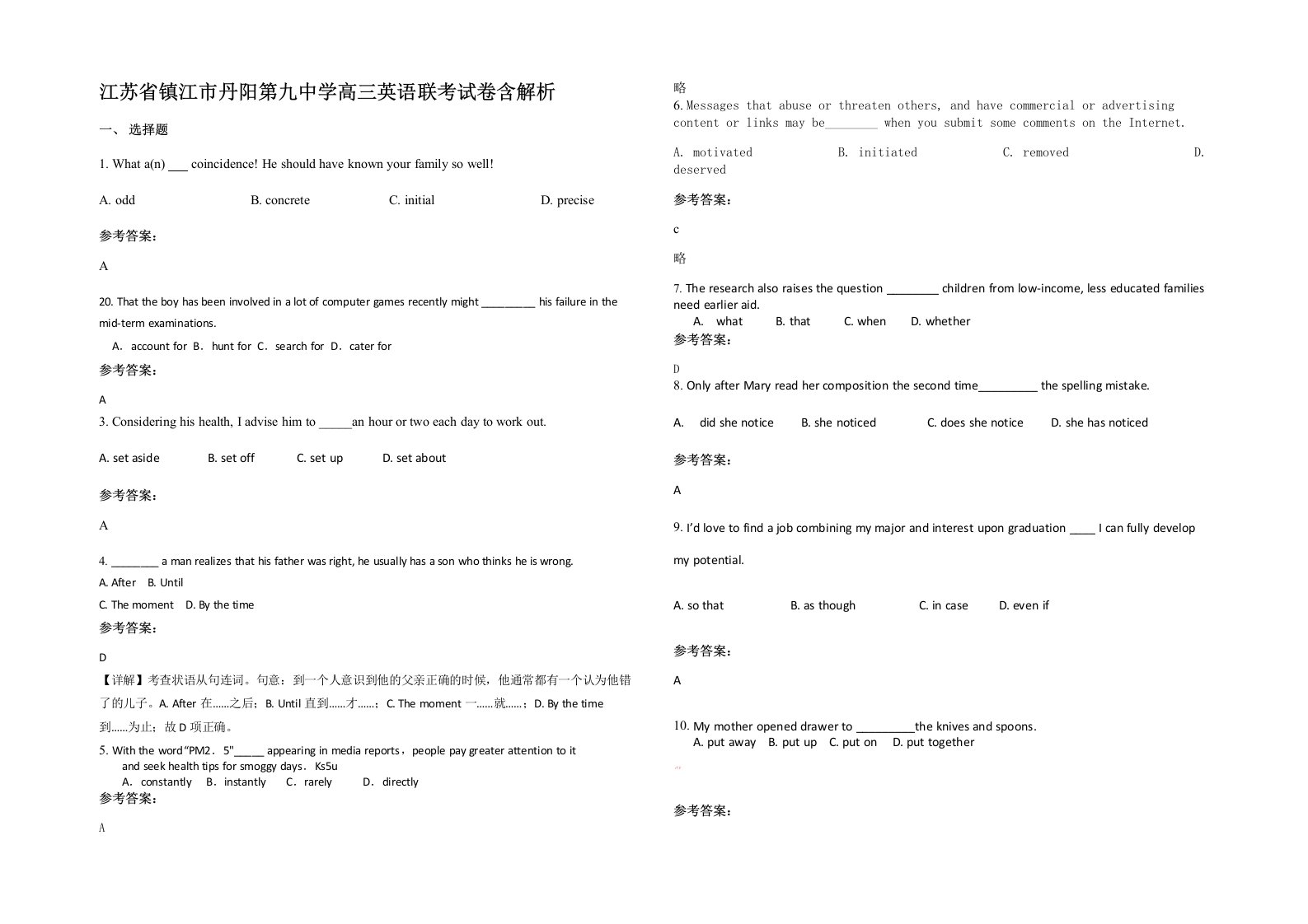 江苏省镇江市丹阳第九中学高三英语联考试卷含解析