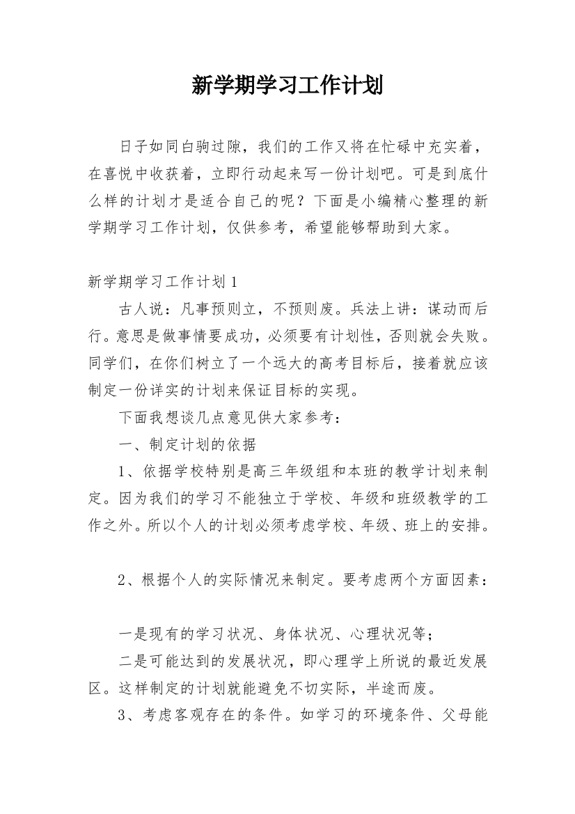 新学期学习工作计划_8