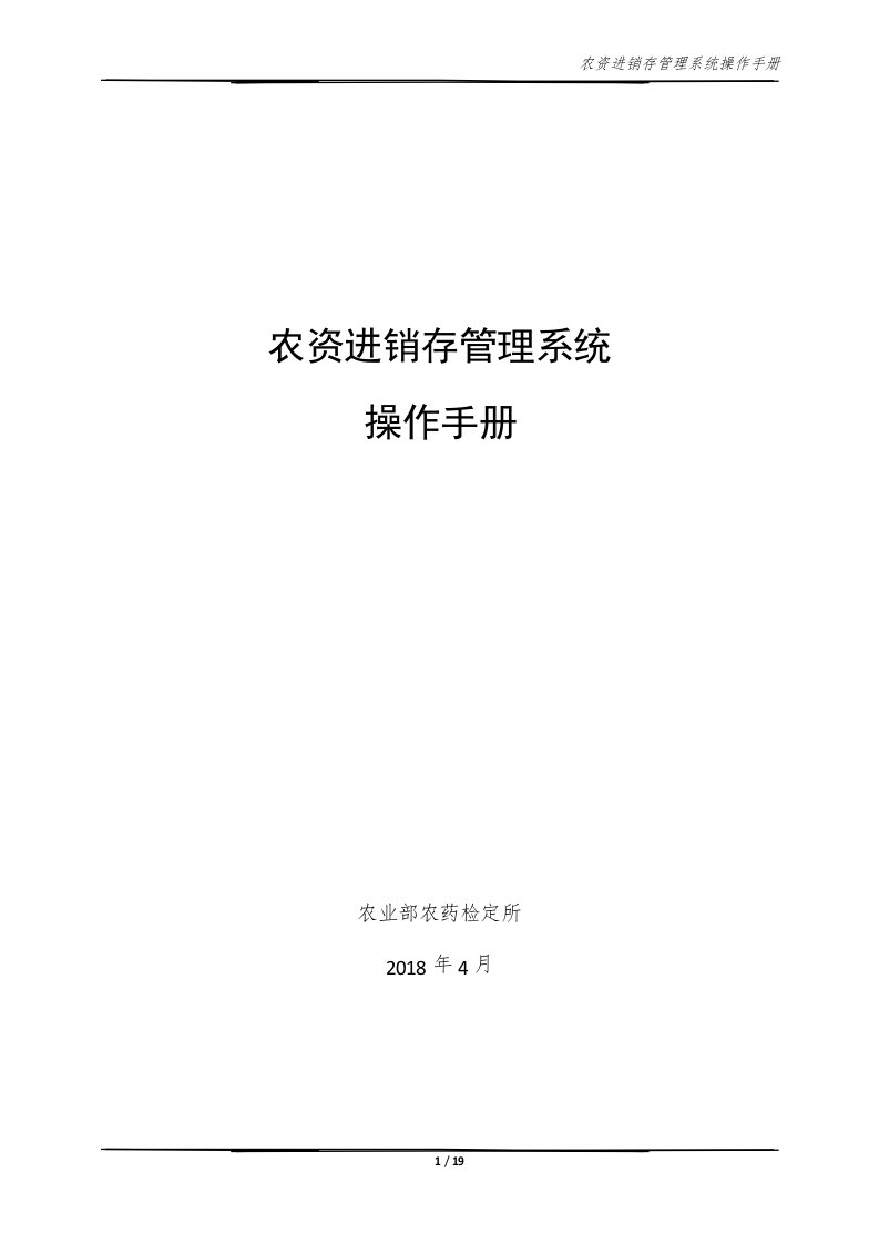 农资进销存管理系统操作手册