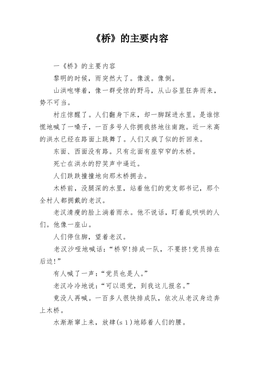 《桥》的主要内容