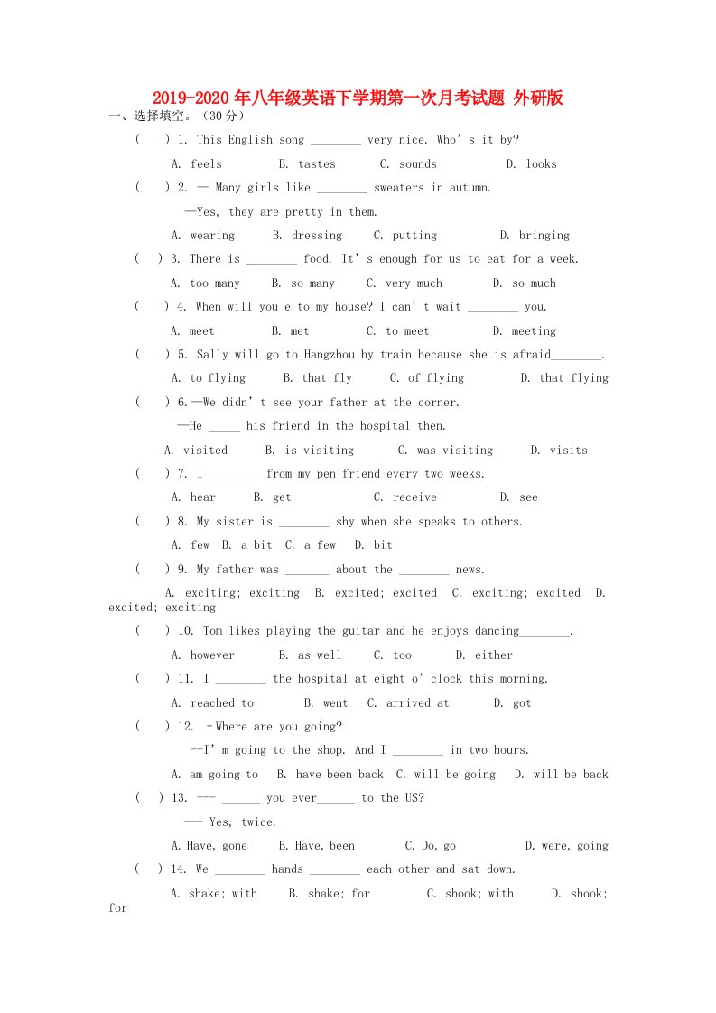2019-2020年八年级英语下学期第一次月考试题