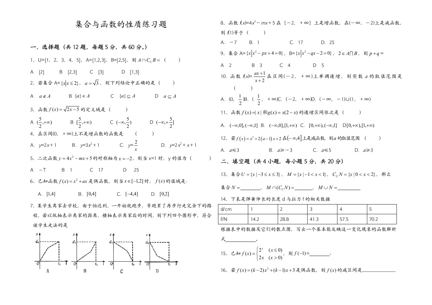 高中数学必修一第一单元测试题