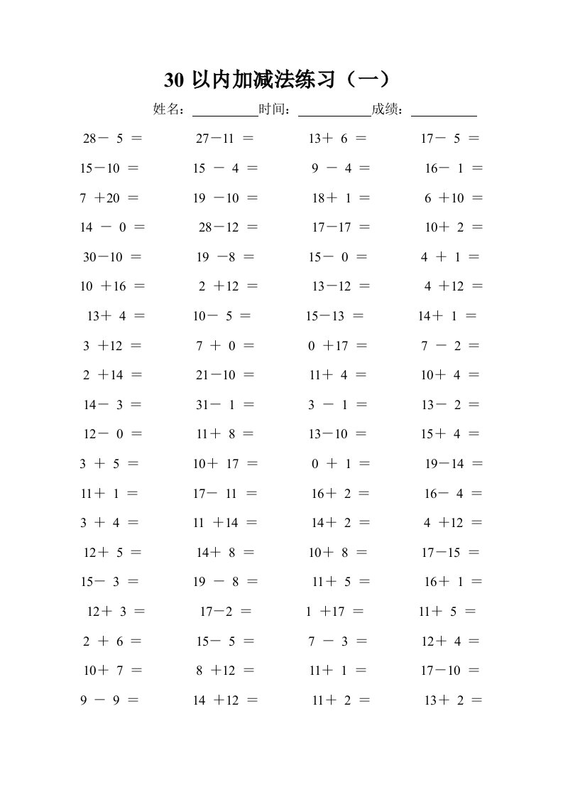 30以内加减法练习