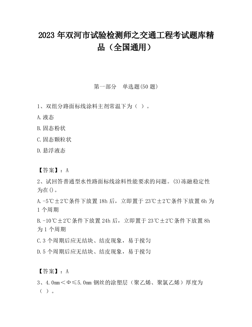 2023年双河市试验检测师之交通工程考试题库精品（全国通用）