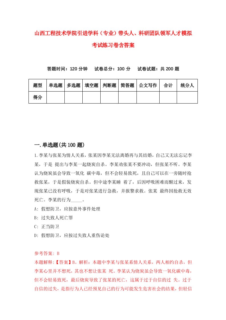 山西工程技术学院引进学科专业带头人科研团队领军人才模拟考试练习卷含答案第5卷