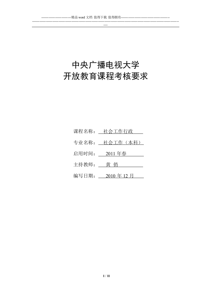 社会工作行政考核要求(最终版).