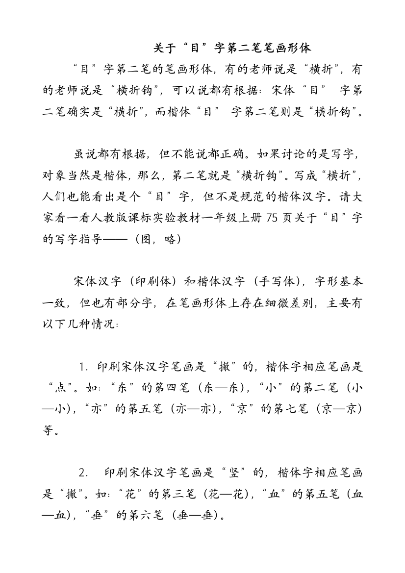 一年级上册生字笔画笔顺口目第二笔横折和横折钩区别规律