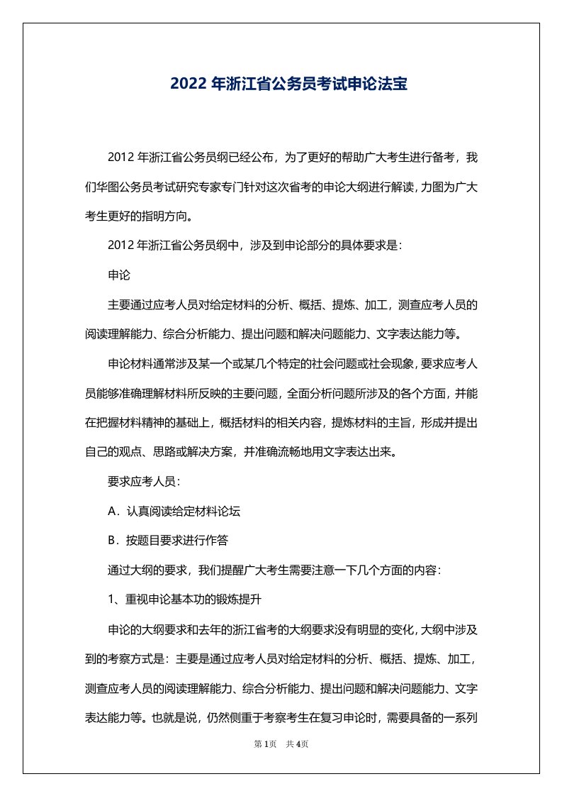 2022年浙江省公务员考试申论法宝