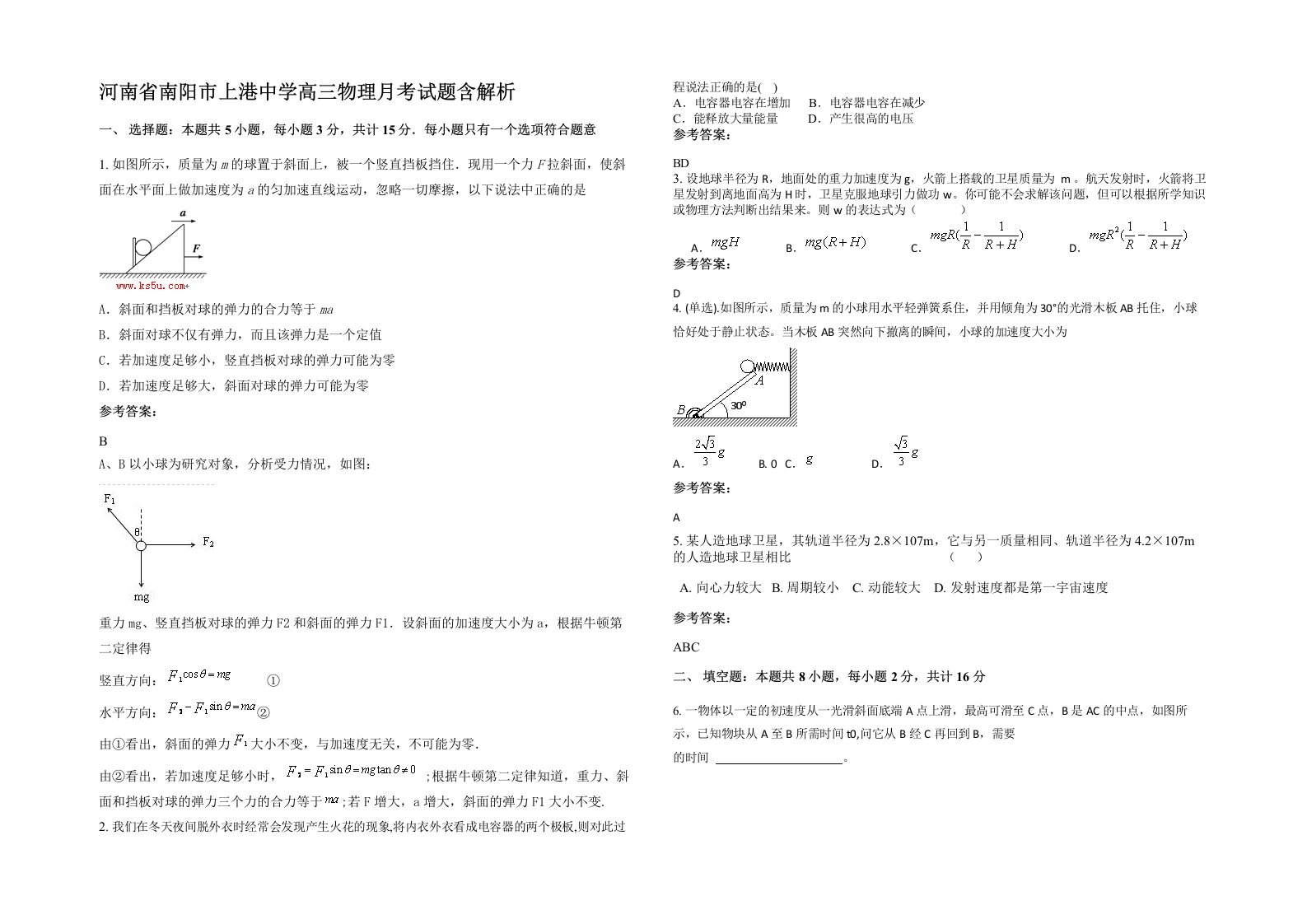 河南省南阳市上港中学高三物理月考试题含解析