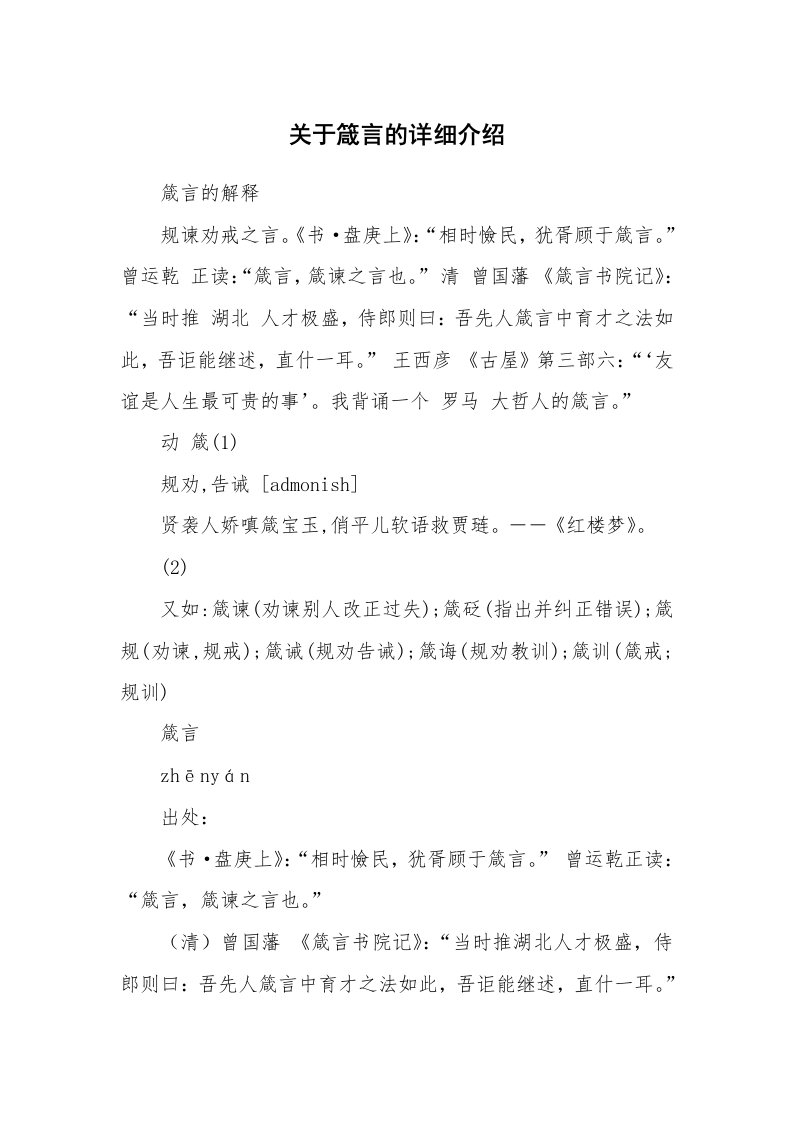 关于箴言的详细介绍