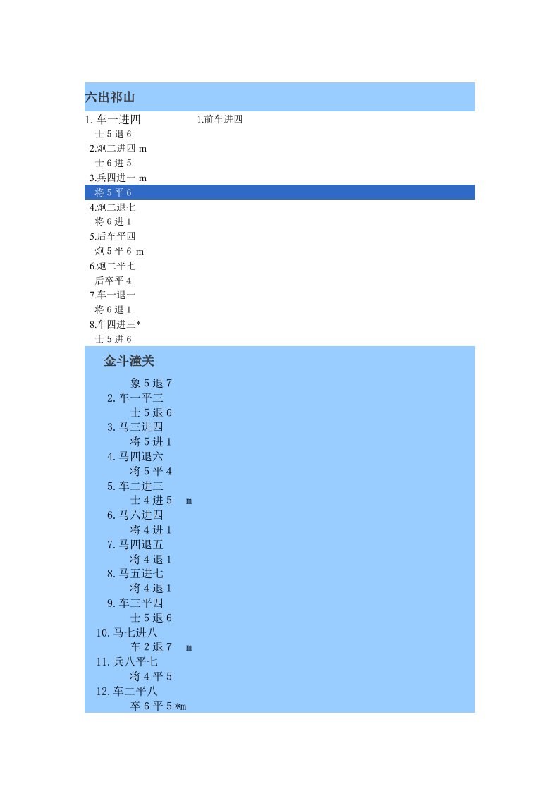 中国象棋残局棋谱