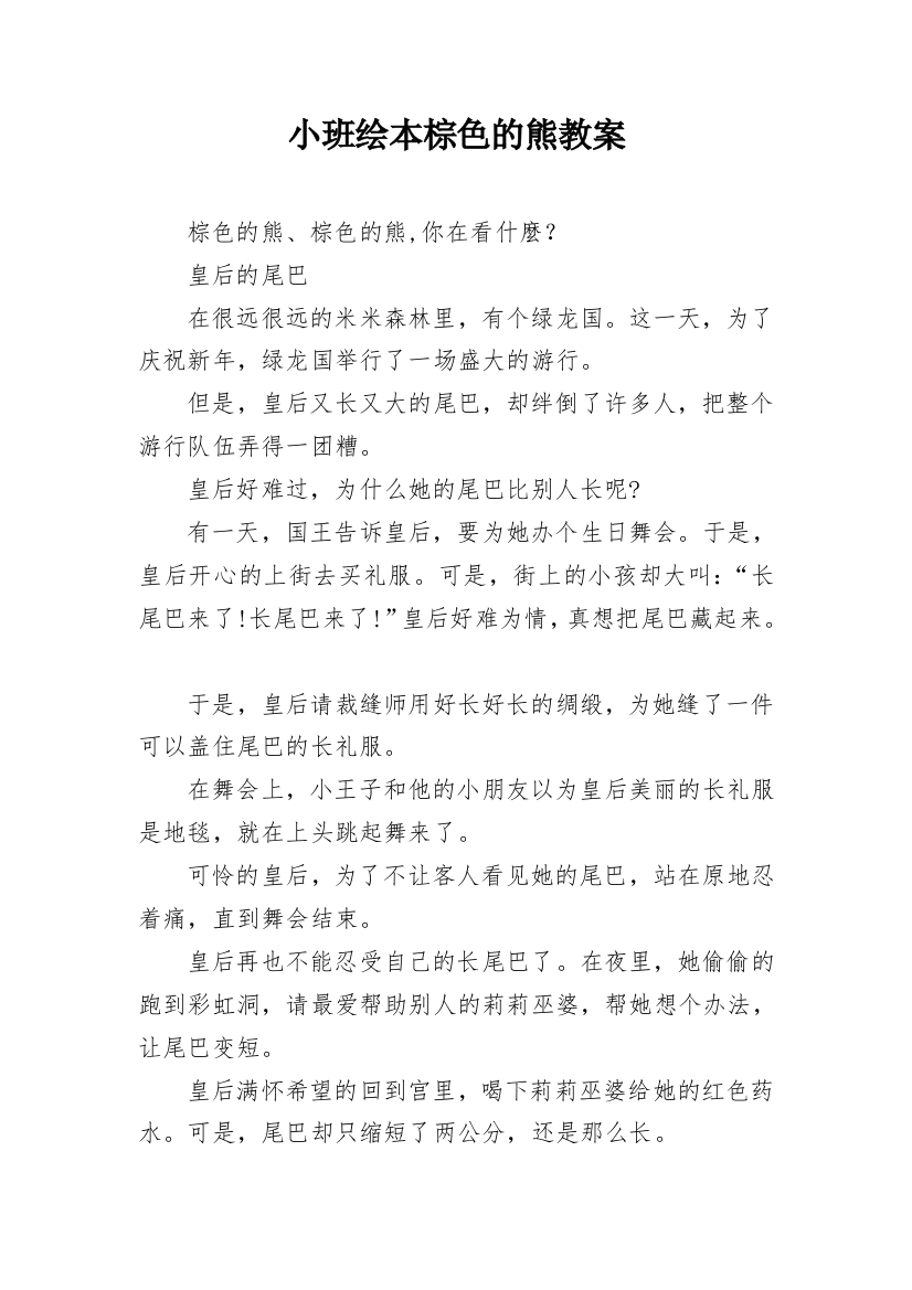 小班绘本棕色的熊教案