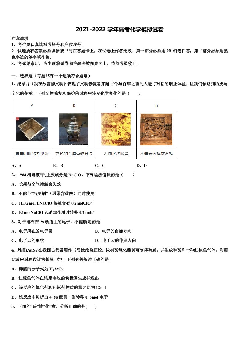 2022年江苏省宿豫中学高三冲刺模拟化学试卷含解析