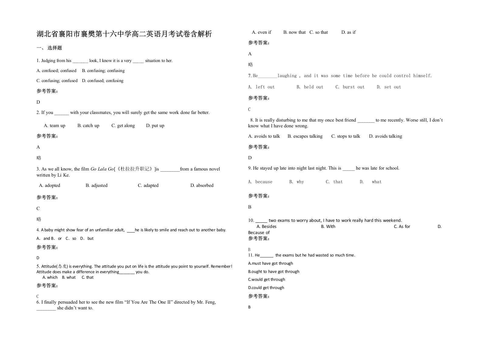 湖北省襄阳市襄樊第十六中学高二英语月考试卷含解析