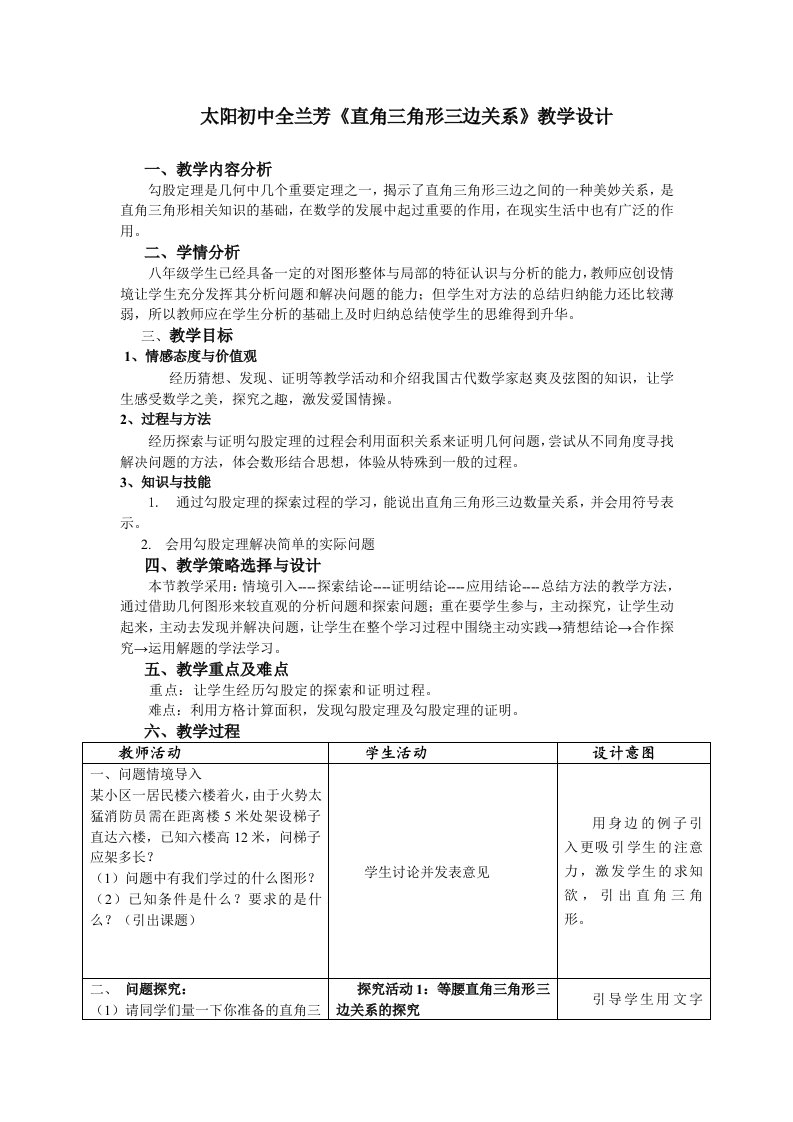 直角三角形三边关系教学设计