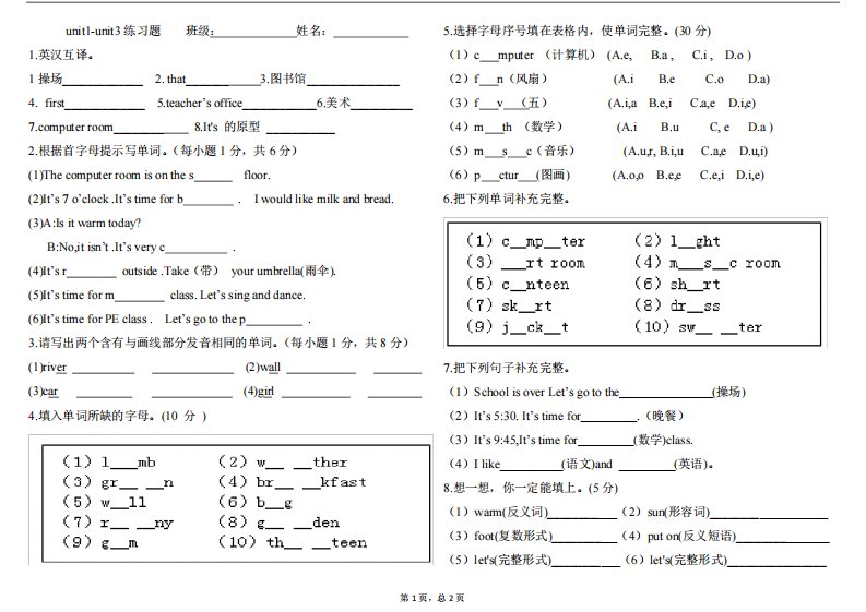 新PEP小学英语四年级下册unit1-unit3练习题