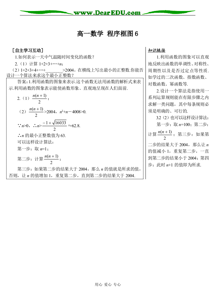 高一数学