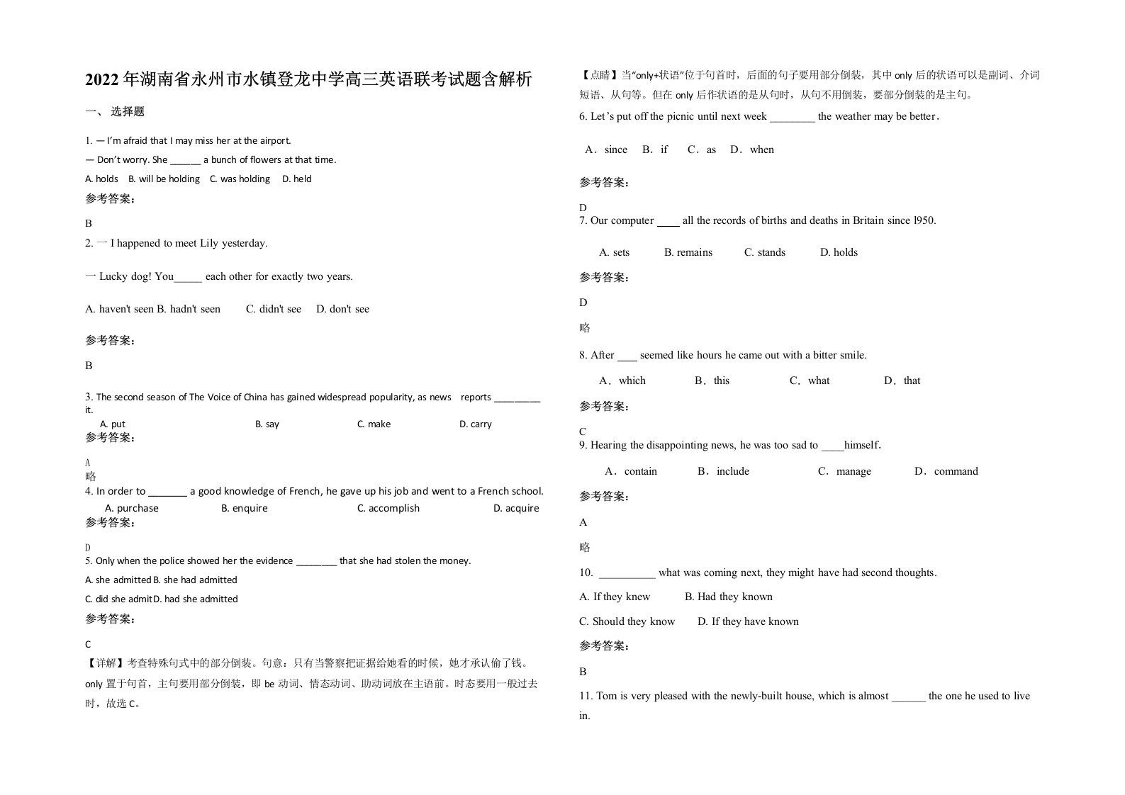 2022年湖南省永州市水镇登龙中学高三英语联考试题含解析