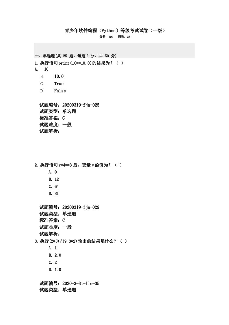 202012青少年软件编程