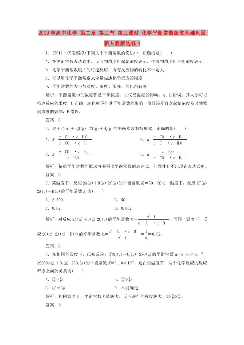 2019年高中化学