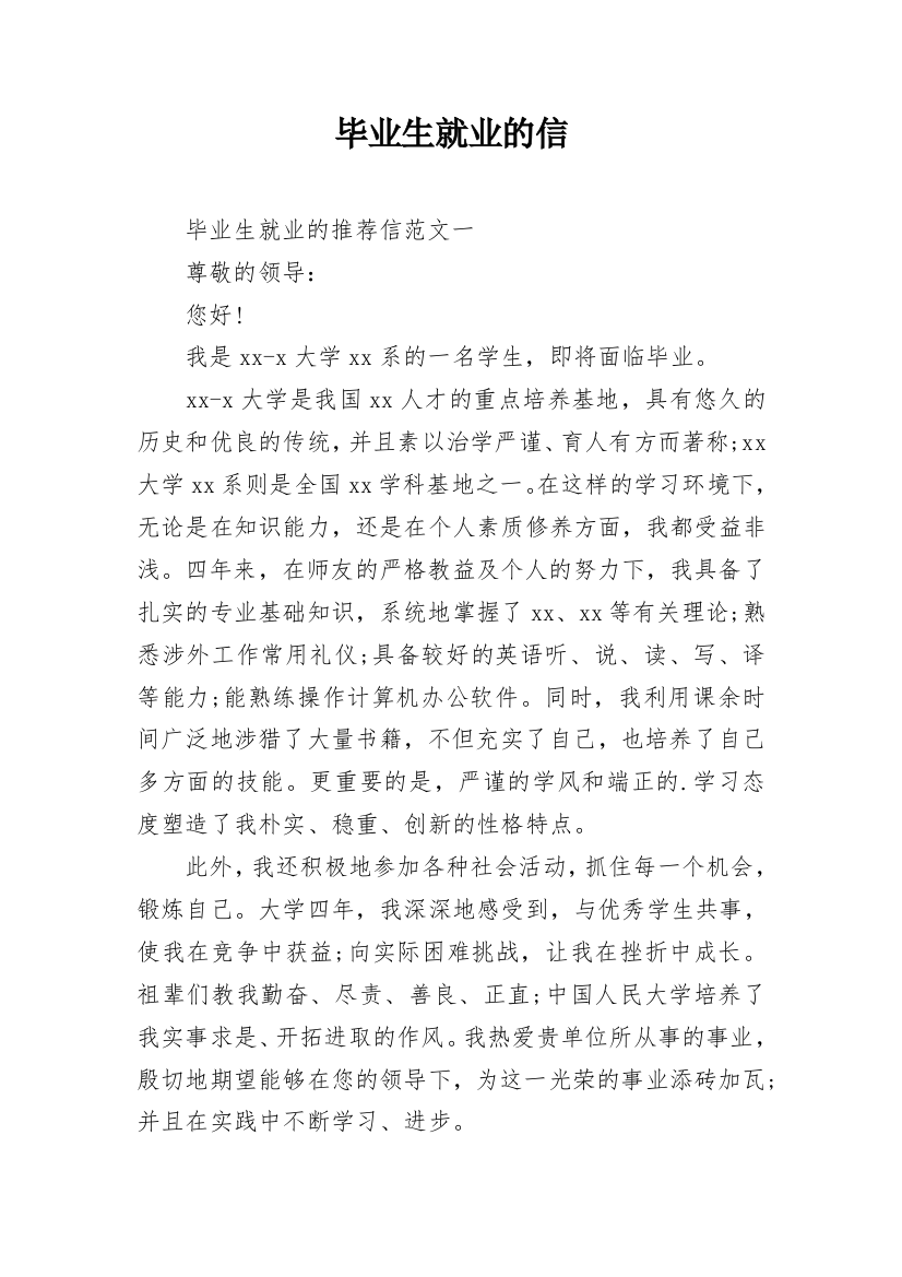 毕业生就业的信