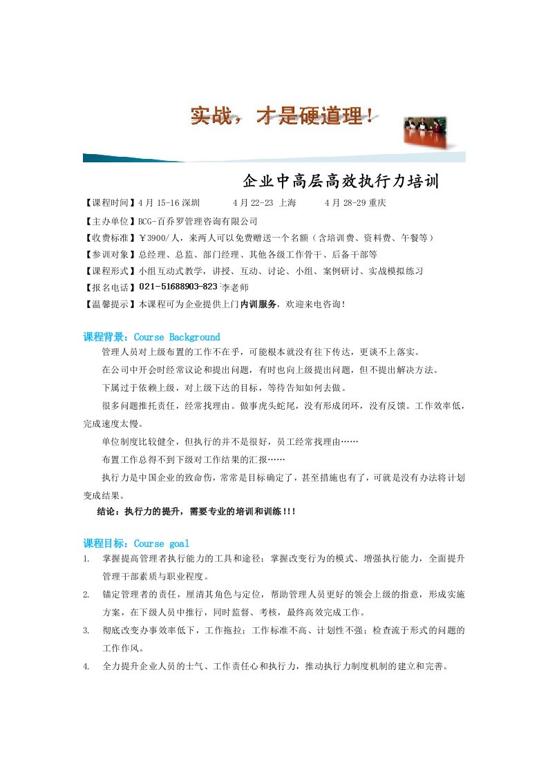 企业中高层高效执行力培训