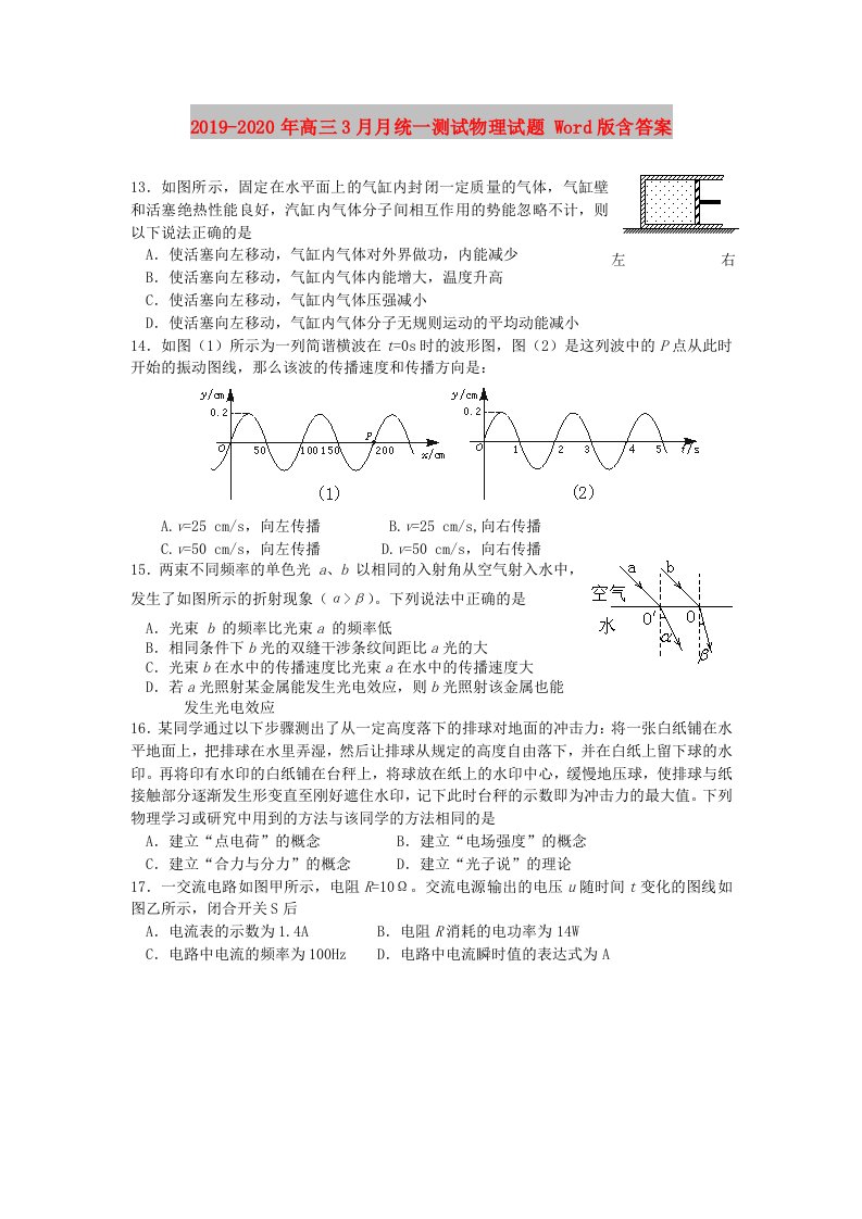 2019-2020年高三3月月统一测试物理试题