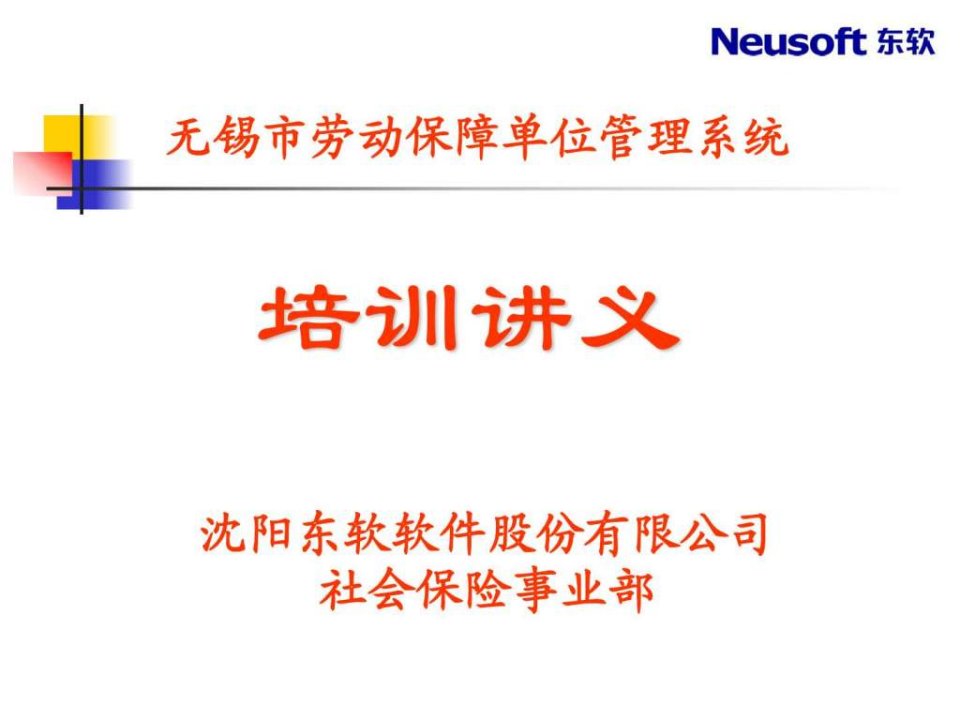 报盘软件培训讲义企业端