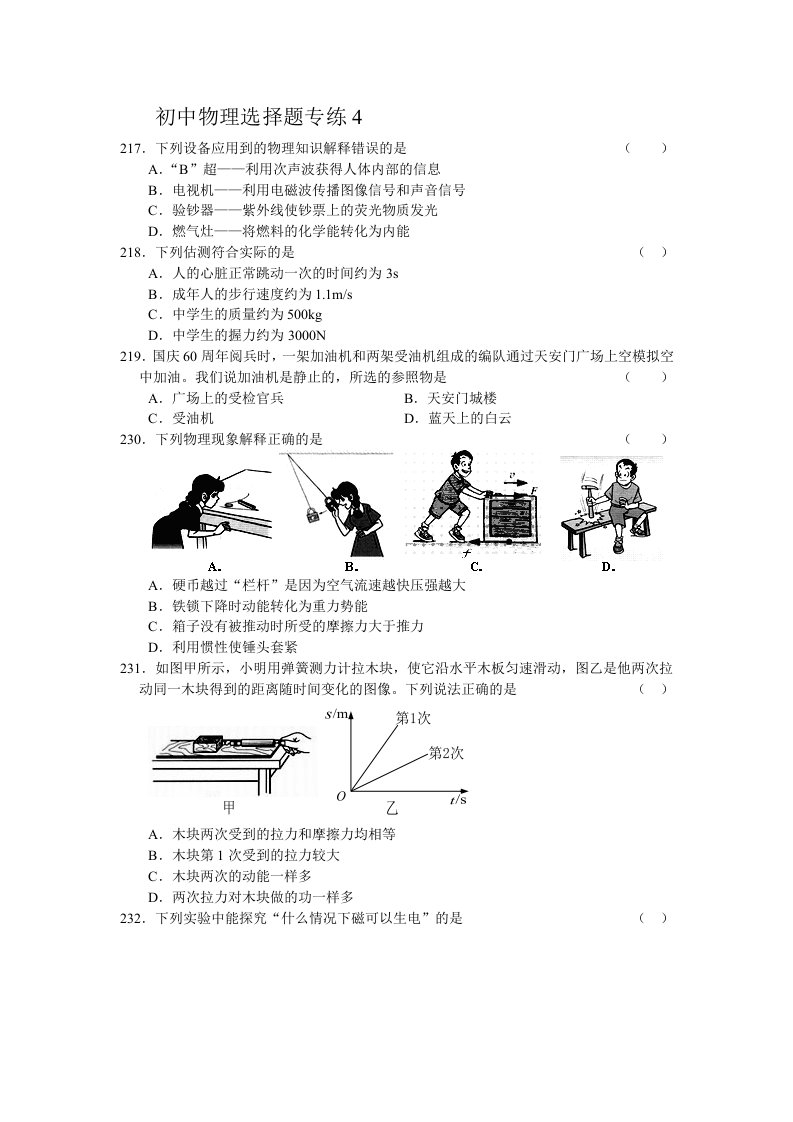 初中物理选择题附答案