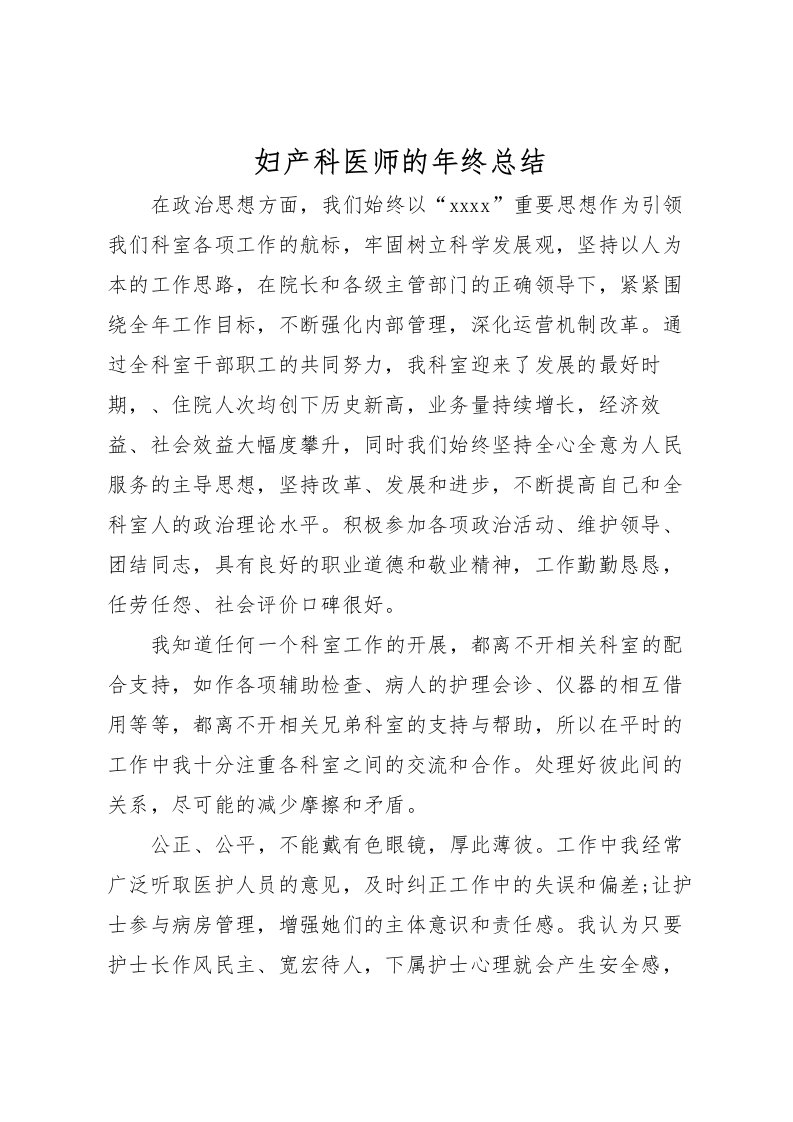 2022妇产科医师的年终总结