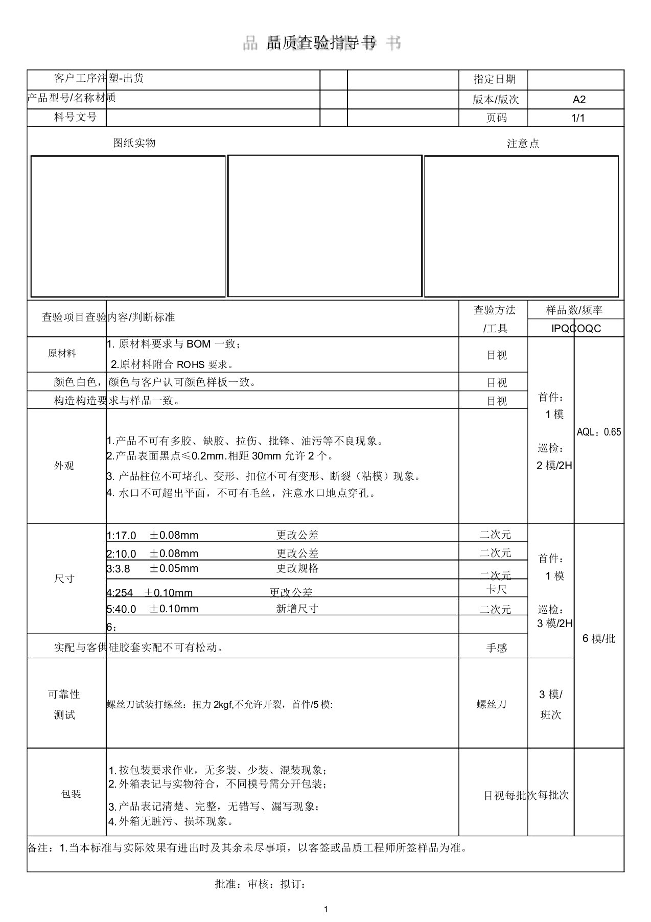 品质检验指导书(打印版)(标准版)