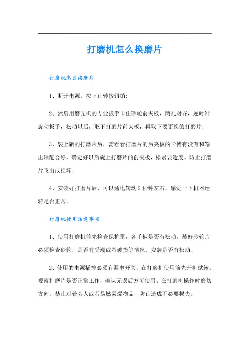 打磨机怎么换磨片