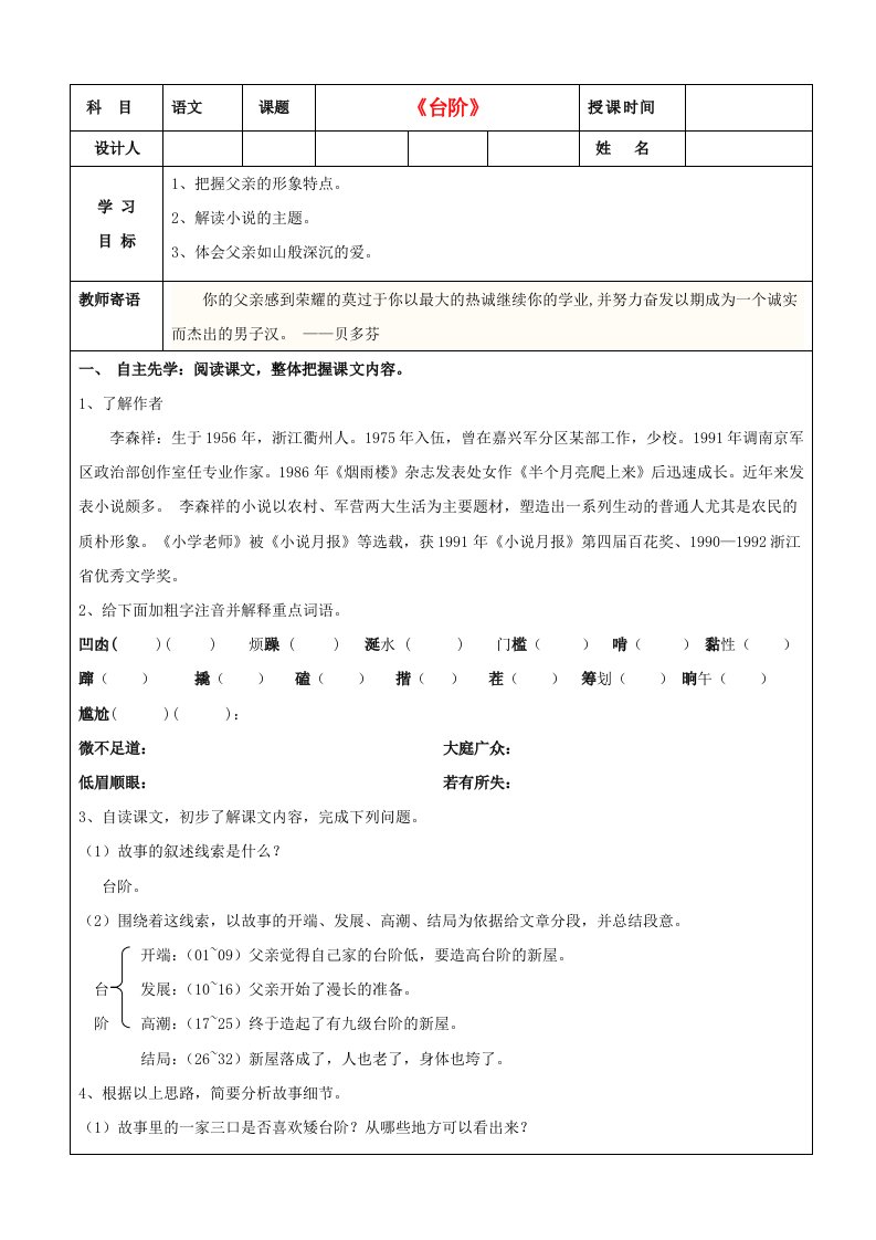 陕西省延安市子长县马家砭中学八年级语文上册《台阶》导学稿(教师用)