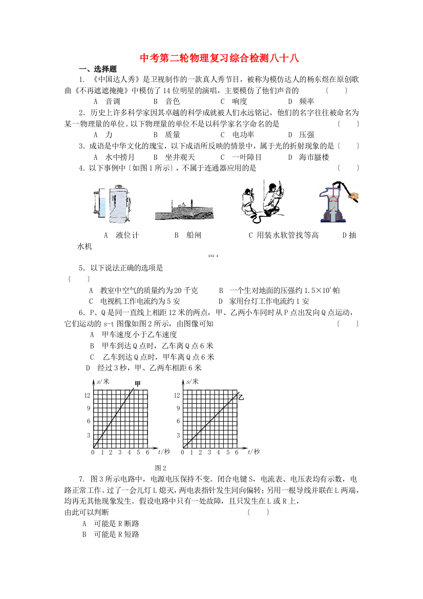 （整理版）中考第二轮物理复习综合检测八十八