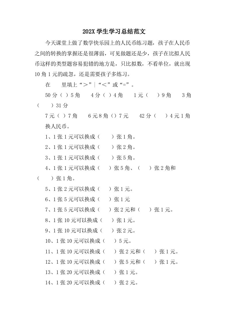 学生学习总结范文