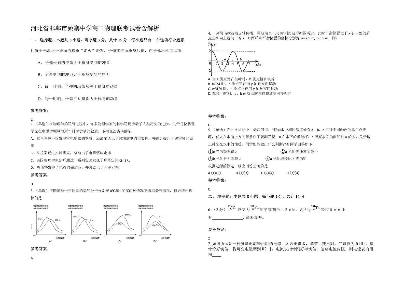 河北省邯郸市姚寨中学高二物理联考试卷含解析