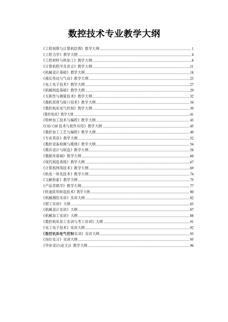 工程制图及计算机绘图教学大纲